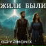 gryphonix