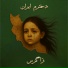 Zagros