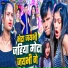 Sonam Yadav, Ahira Manish Lal Yadav