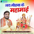 Ramadhar lahari, Varsha Sahu