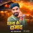 Mohan Lal Yadav