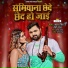 Samar Singh, Neha Raj feat. Akanksha Dubey