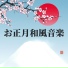 初詣