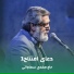 حاج مهدی سماواتی