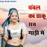 Raju Banka kheda, Rinku Sharma