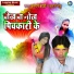 Balram Bedardi feat. Kumari Nitu