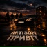 Artison