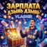 VLASNIR