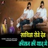Priya Rajasthani, Bhanwar Kumawat