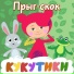 Кукутики