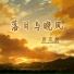 陈立衡