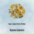 Вероника Борисенко