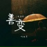 陈婉菁