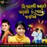 Vina Thakor, Kinjal Thakor