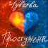 THUNDERLOUD feat. SLYx