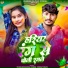 Chauhan Kaushal Kumar, Sonam Yadav
