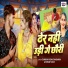 Sonam Yadav, Chandan Yadav Bhaismara