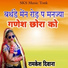 Ramkesh Diwana