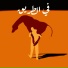 MEEZAN
