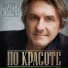 Андрей Куряев