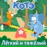 Kote