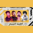 Engax, خالد ترك, زيرو, Shaf3y