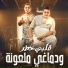 Hamo Bika, ميسو ميسره