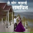 Ramesh Sonmiri feat. Santoshi Diwan
