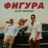 Maksim Nechaev, Oleg Skok