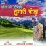 Jaiprakash Bangrwal