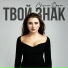 Дарья Свирина
