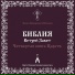53. Четвертая книга Царств