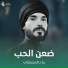 رباح العيساوي