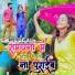 Bablu Singh, Neha Raj