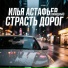 Илья Астафьев(Свободный)