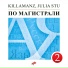 Killamanz, Julia Stu feat. стил
