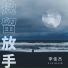 李佳杰