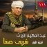 Abd El Hakem El Zayat