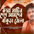 Fatik Sahis