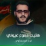 نوح المحمداوي