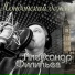 Александр Филипьев