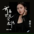 蛮妹儿