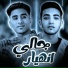 شهاب الياباني - Shehab Elyabany, احمد التوني