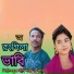 Sobuj Seal Bappi, Akhi Moni