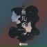 LeeZeey, 容云