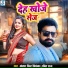 Antra Singh Priyanka, Ravindra Raj