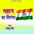 Jokhu Singh
