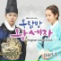 백지영 (OST Rooftop Prince)