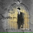 Tsahi Halevi