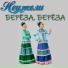 НЕУЖЕЛИ